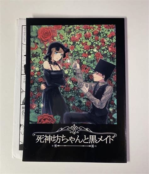 死神坊ちゃんと黒メイドの同人誌 